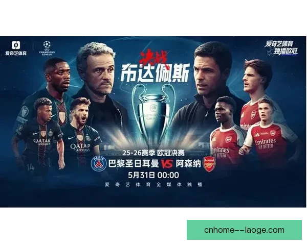 2023欧冠豪门巅峰对决焦点战全景前瞻与胜负看点关键时刻